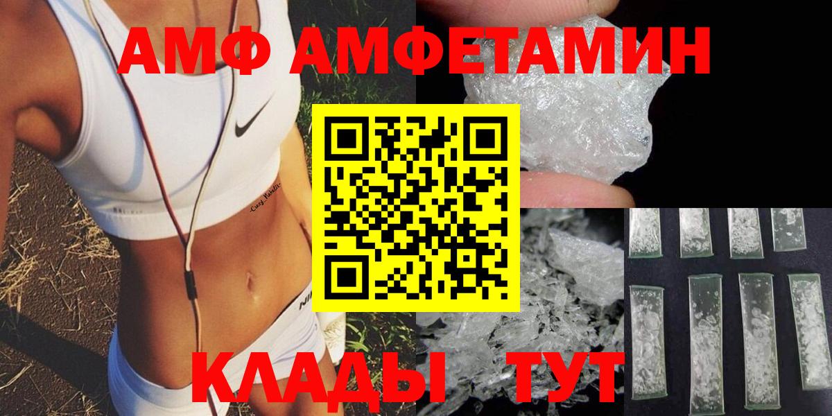 АМФ Розовый Баксан