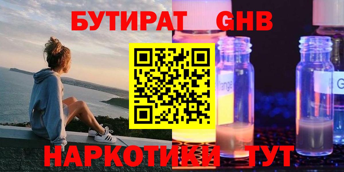 БУТИРАТ вода  Вход с VPN  Баксан 