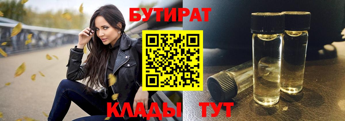 БУТИРАТ Butirat Баксан