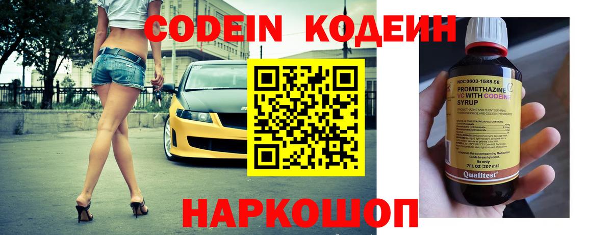 Баксан  Кодеин Purple Drank  Вход с VPN  Кодеин напиток Lean (лин) 