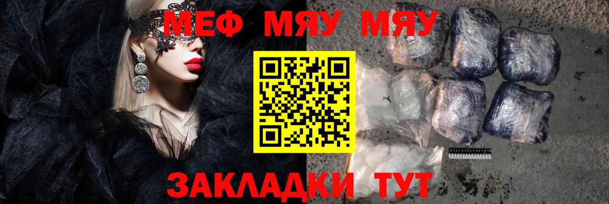 Меф мяу мяу  Баксан