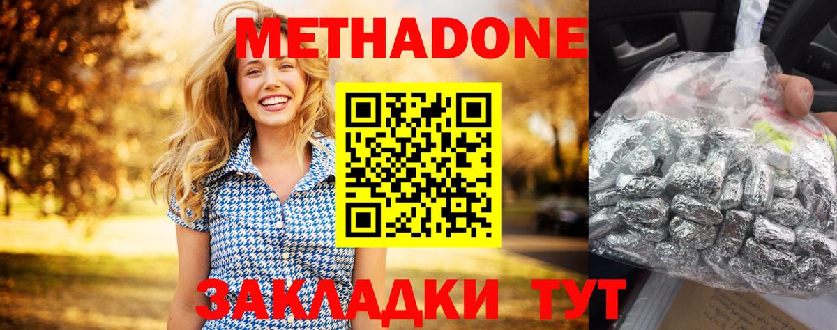 Метадон methadone Баксан