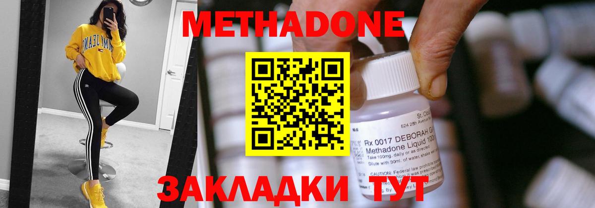 МЕТАДОН мёд  Вход с VPN  Метадон methadone  Баксан 